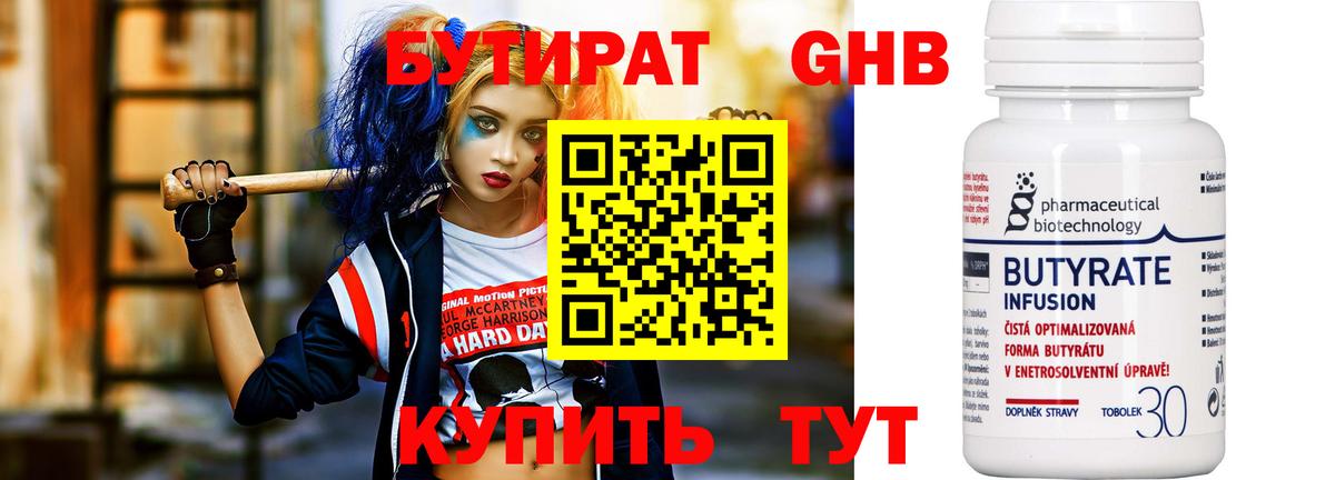 БУТИРАТ буратино  Вход с VPN  Будённовск 