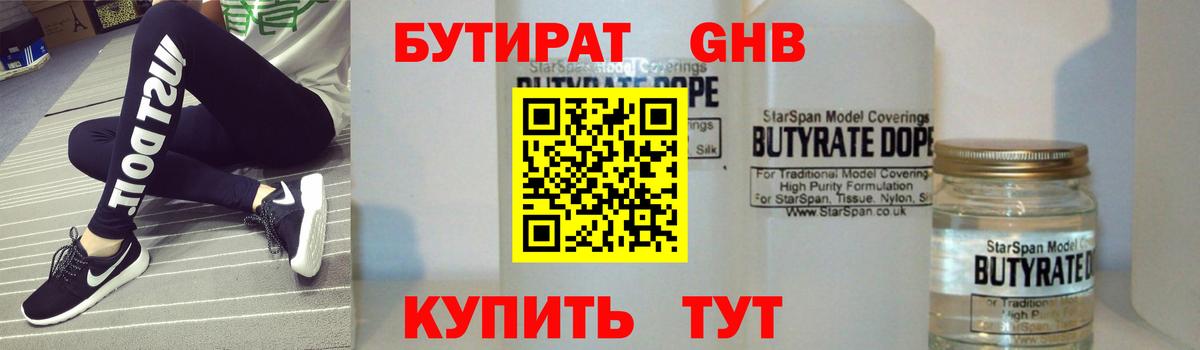 БУТИРАТ GHB Будённовск
