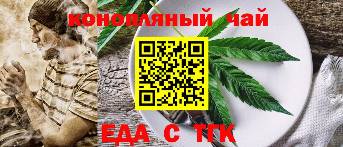 Будённовск  Cannafood конопля  Вход с VPN 