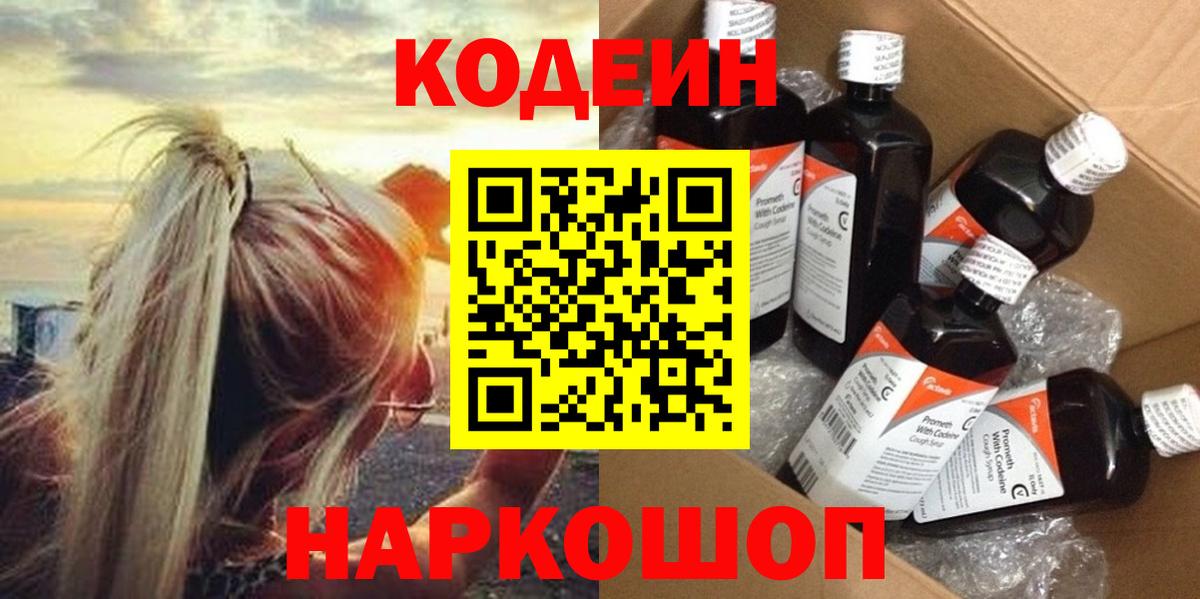 Будённовск  Codein Purple Drank  Вход с VPN 