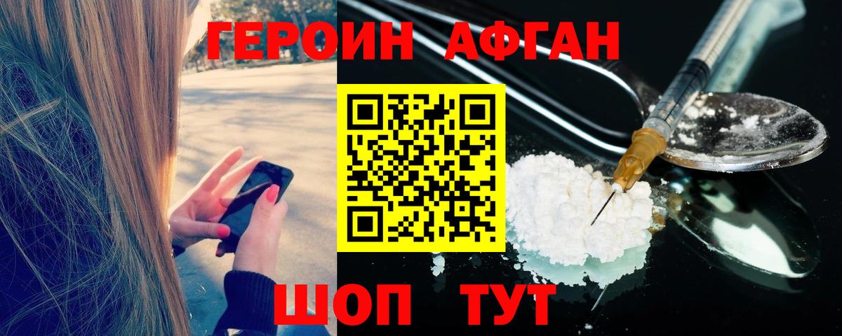 ГЕРОИН Афган Будённовск