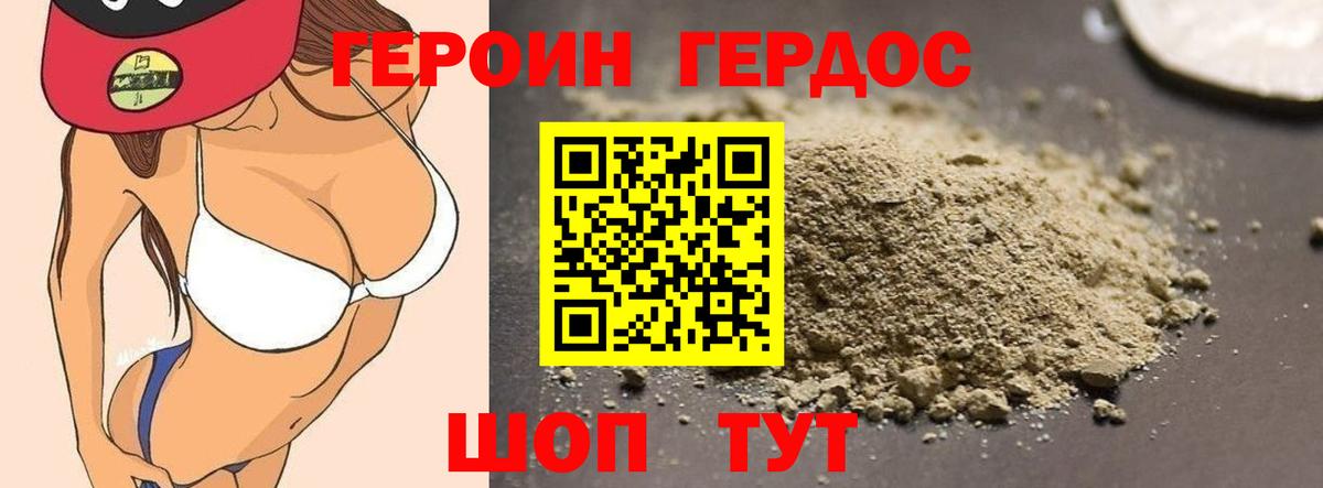 Героин Heroin Будённовск