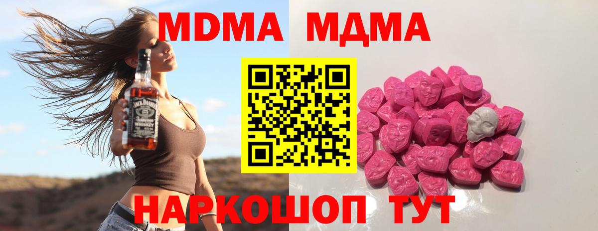 МДМА Molly  МДМА  Будённовск 