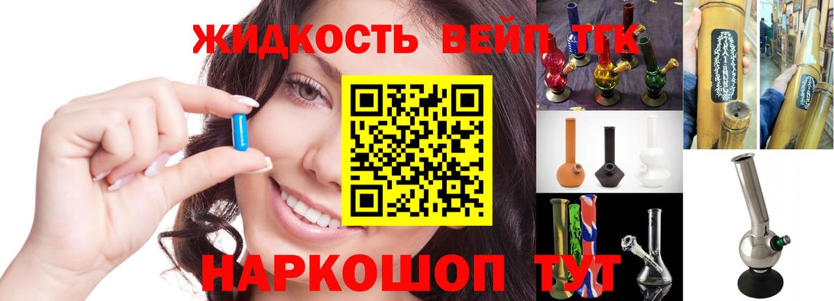 ТГК вейп с тгк Будённовск